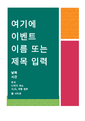 색 블록 전단 색 블록 전단
